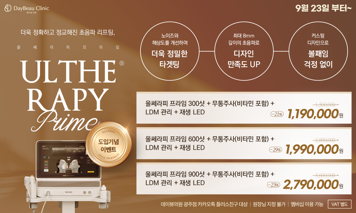 2509_광주_울쎄라피프라임런칭_팝업PC.png