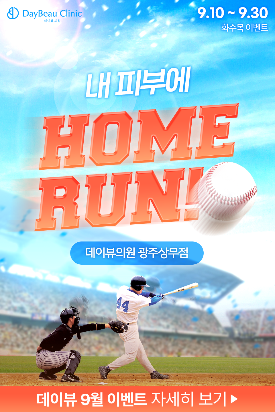 2509_광주_월이벤트_게릴라_팝업M.png