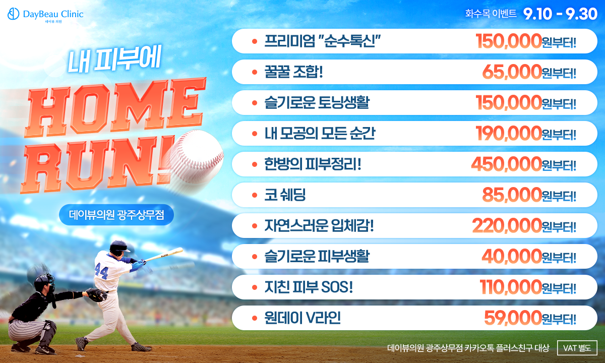 2509_광주_월이벤트_게릴라_팝업PC.png