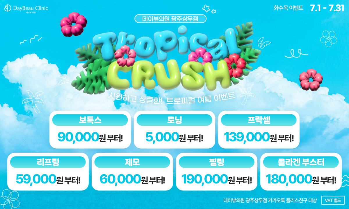 2507_광주_월이벤트_게릴라_팝업PC.png