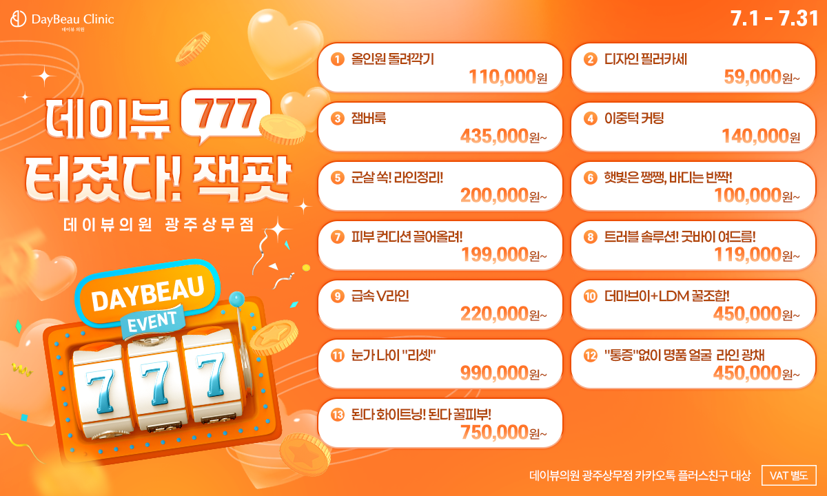 2507_광주_월이벤트_메인_팝업PC.png