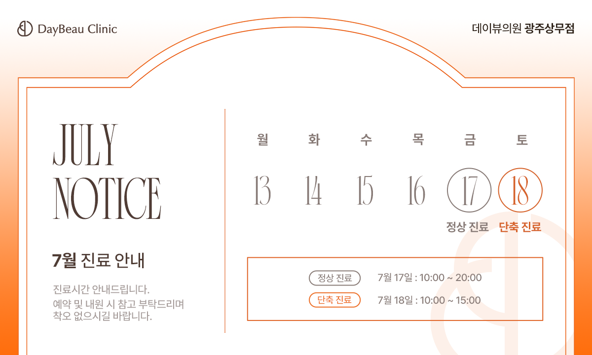 2607_광주_7월진료안내_팝업PC.png