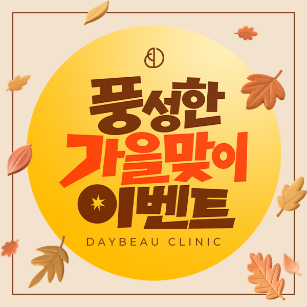 풍성한 가을맞이