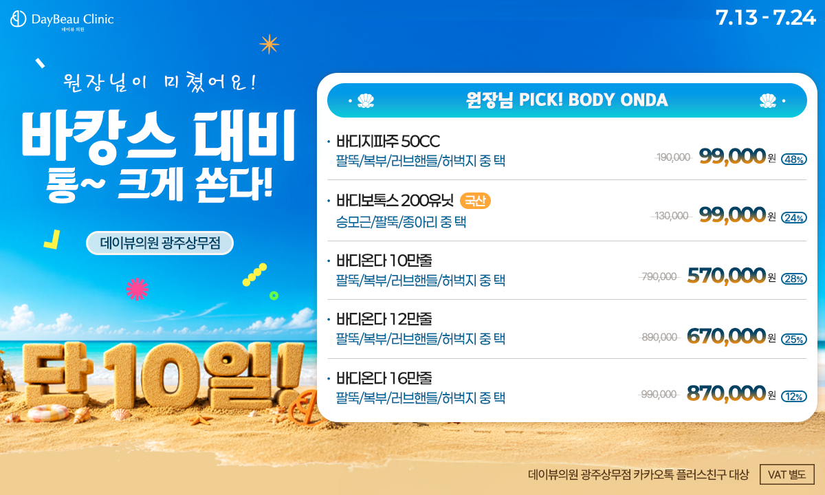 2607_광주_바캉스게릴라이벤트_팝업PC.png