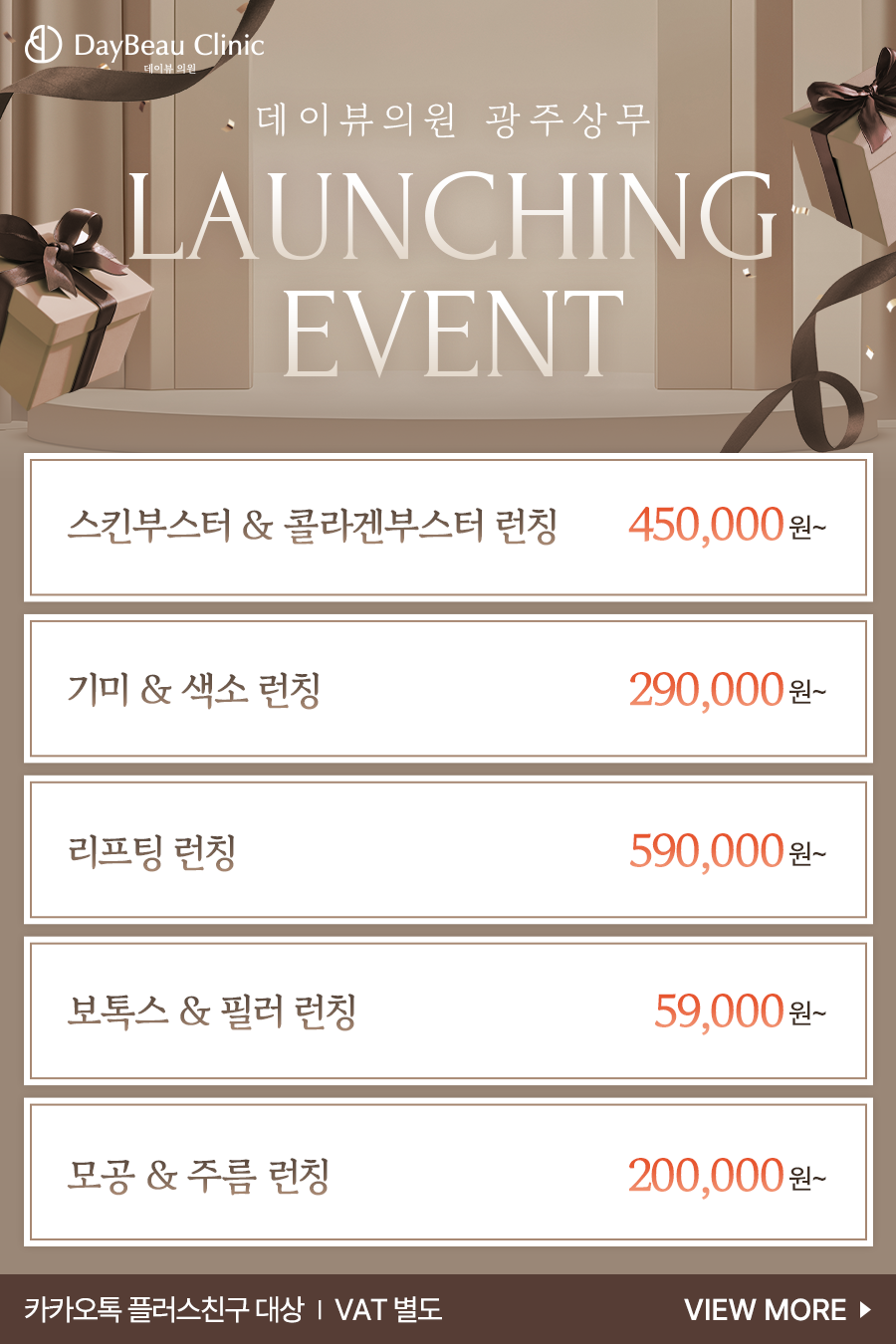 2608_광주_런칭이벤트합본_팝업.png