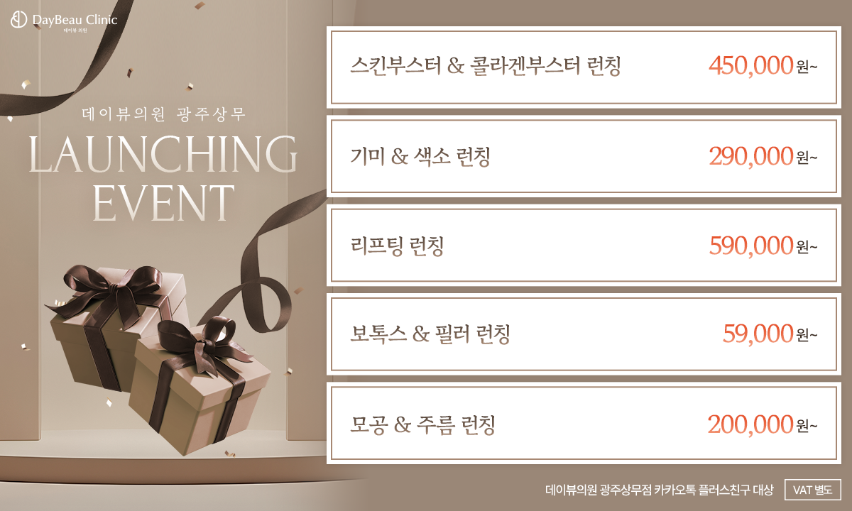 2608_광주_런칭이벤트합본_팝업PC.png