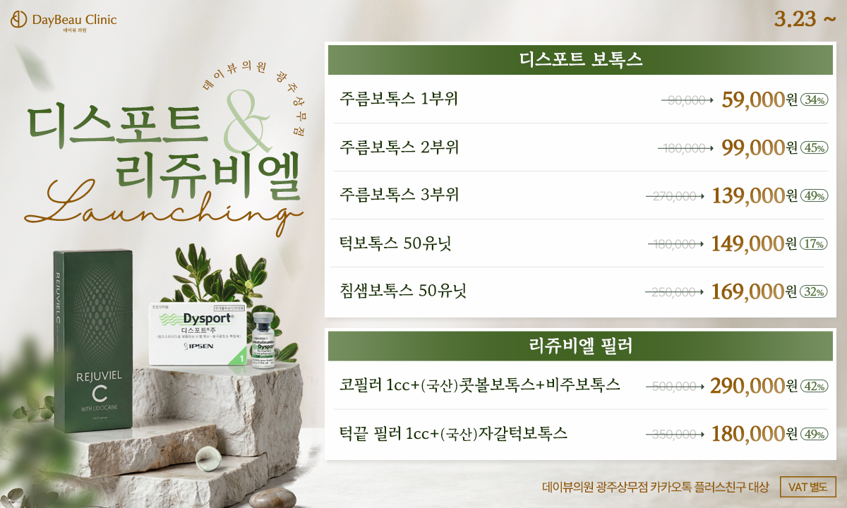 2603_광주_디스포트리쥬비엘런칭_팝업PC.png