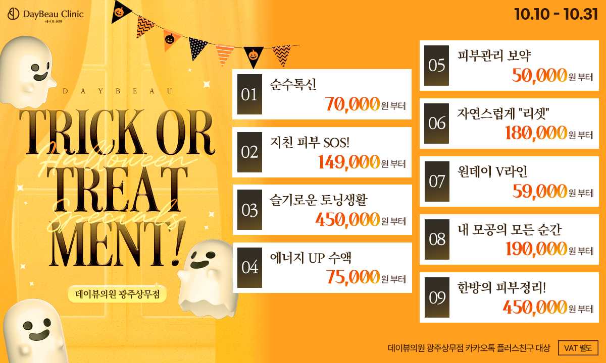 2510_광주_월이벤트_게릴라_팝업PC.png