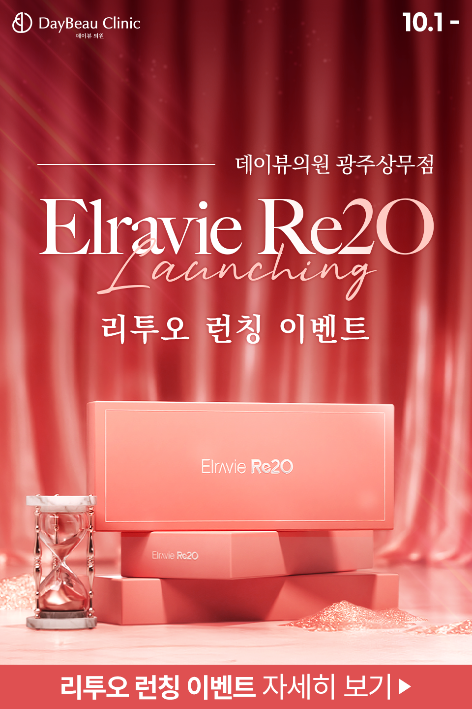 2509_광주_리투오런칭_팝업M.png