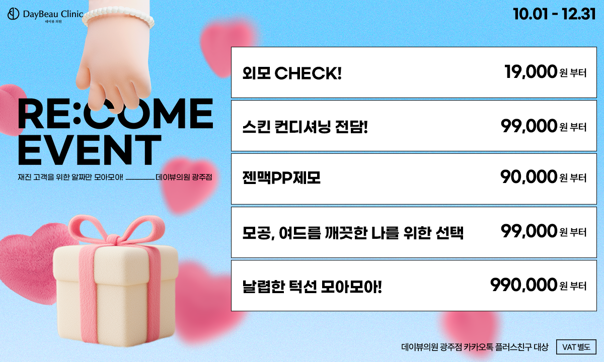 2509_광주_앵콜이벤트_팝업PC.png