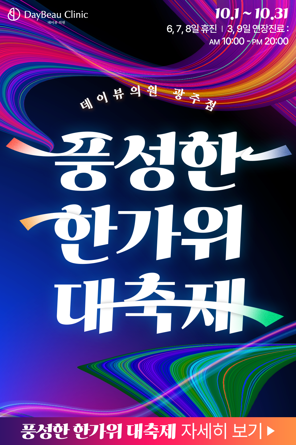2510_광주_월이벤트_메인_팝업M.png