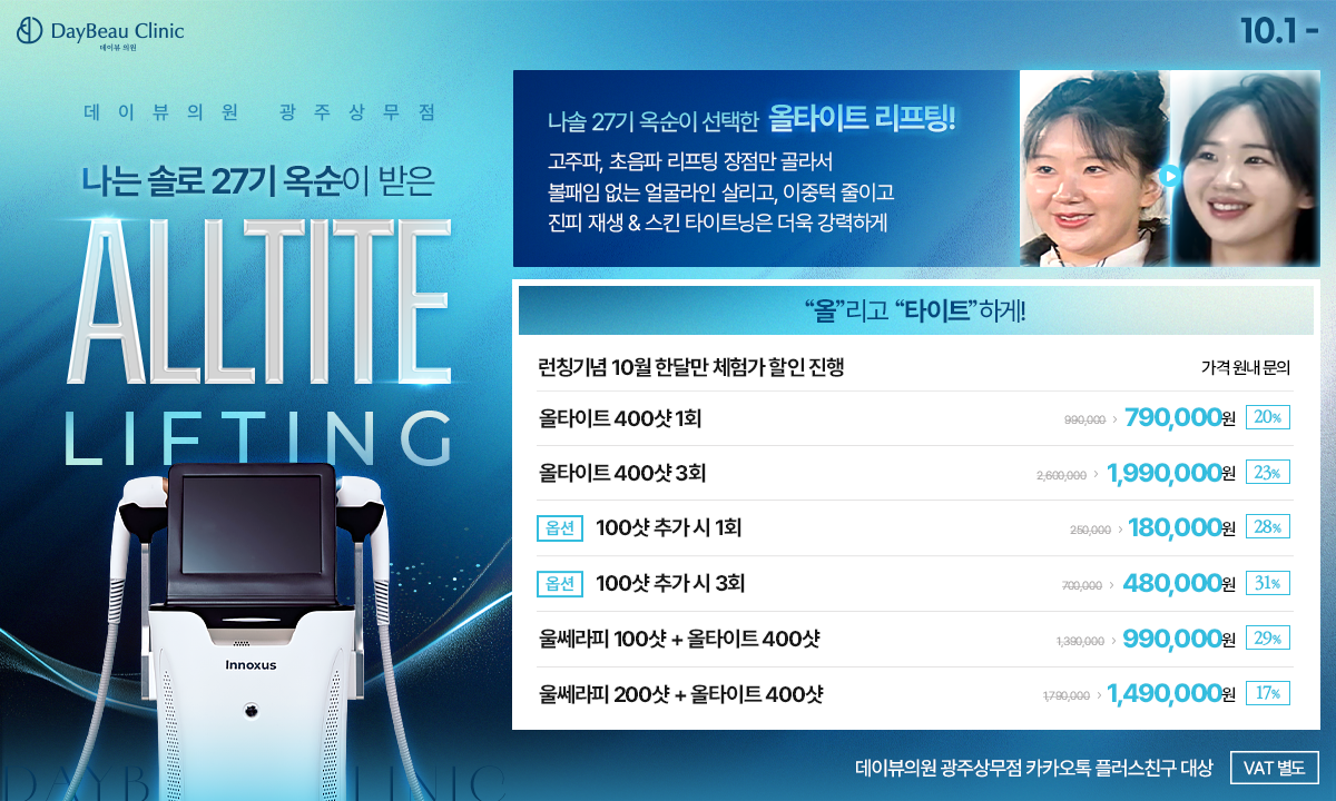 2510_광주_올타이트런칭이벤트_팝업PC.png