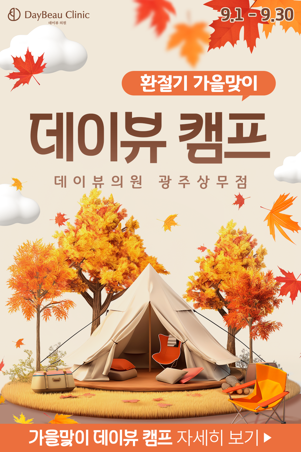 2509_광주_월이벤트_메인_팝업M.png