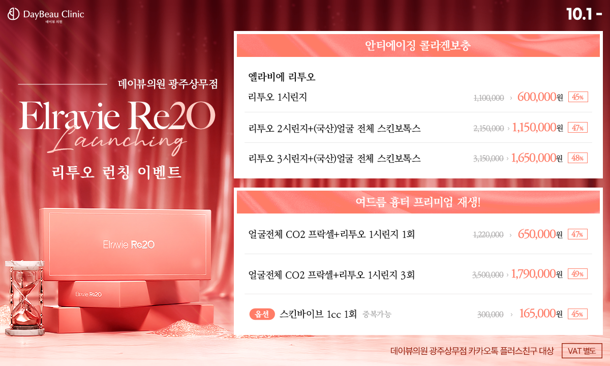 2509_광주_리투오런칭_팝업PC.png