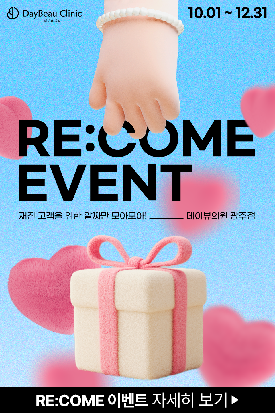 2509_광주_앵콜이벤트_팝업M.png