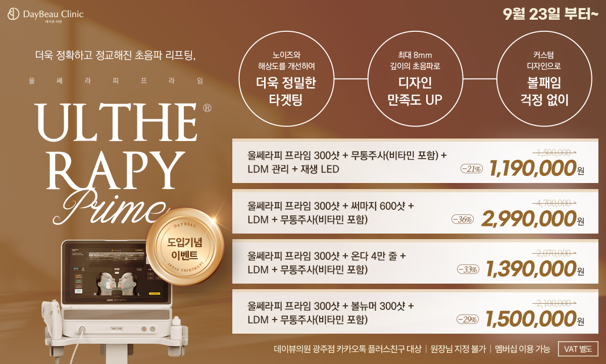 2509_광주_울쎄라피프라임런칭_팝업PC.png
