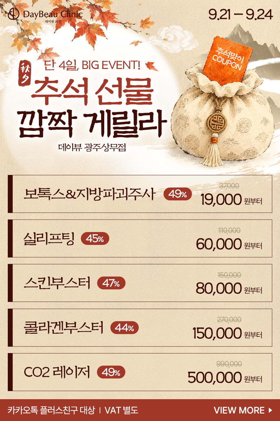 2609_광주_추석선물깜짝게릴라_팝업M.png