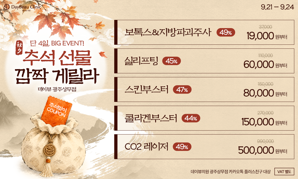 2609_광주_추석선물깜짝게릴라_팝업PC.png