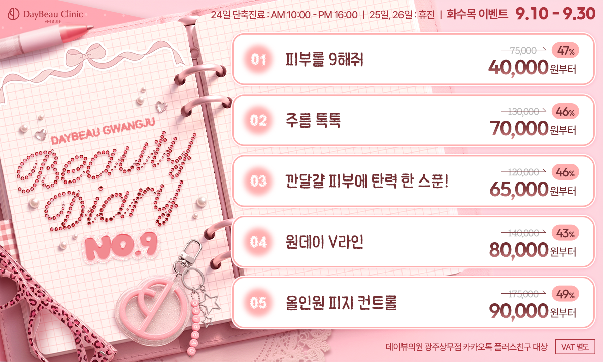 2609_광주_월이벤트_게릴라_팝업PC.png