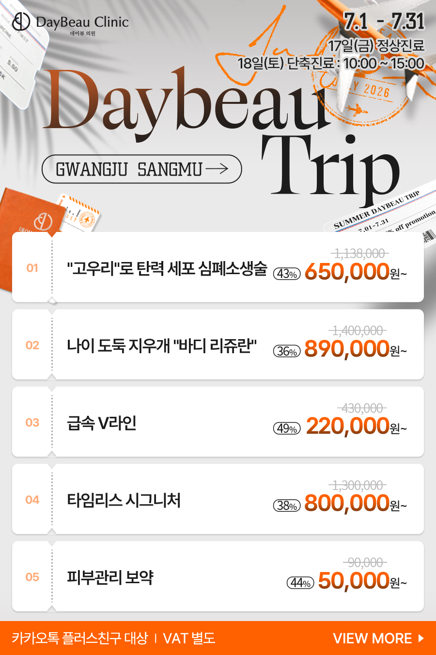2607_광주_월이벤트_메인_팝업.png