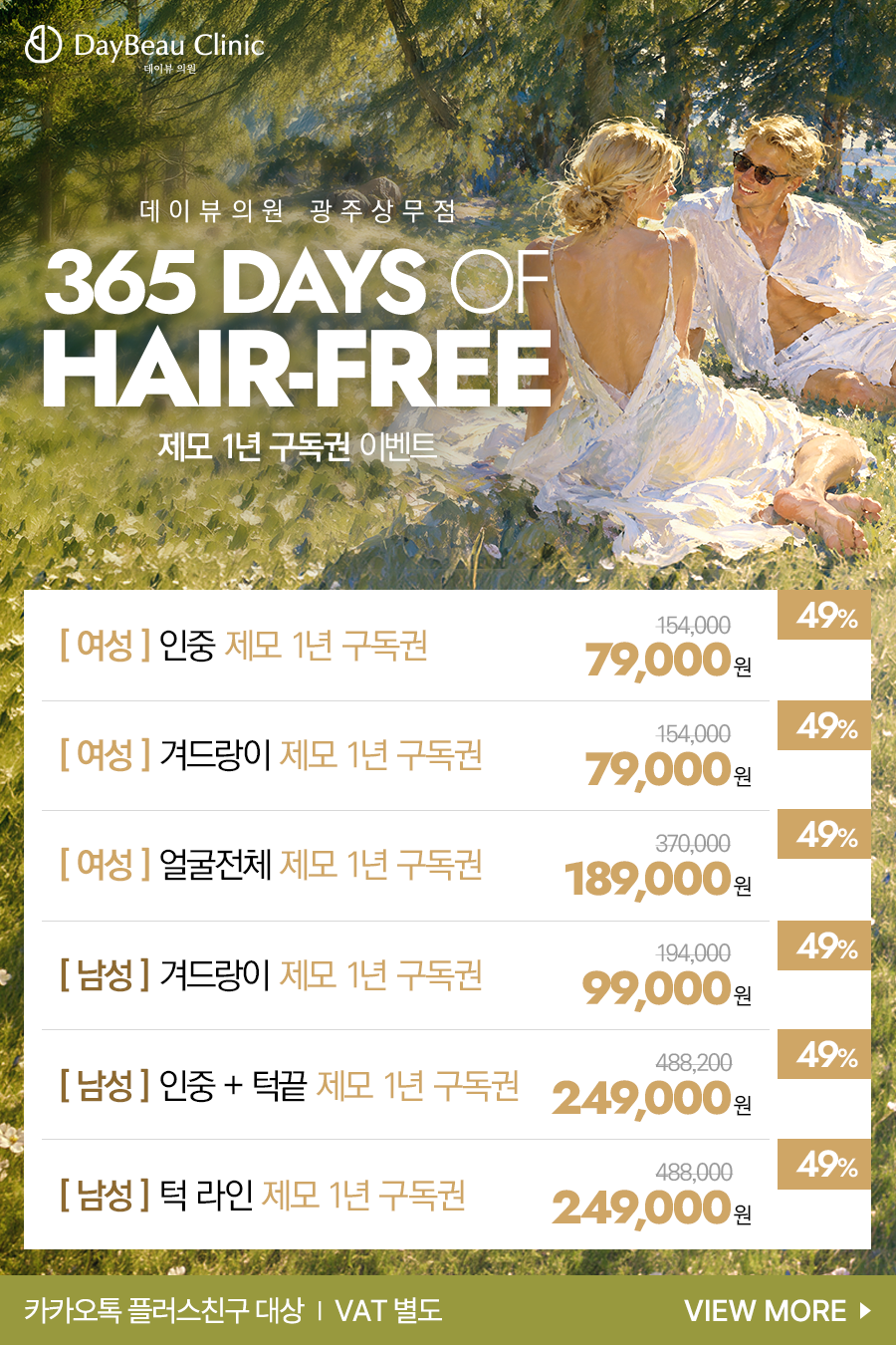 2609_광주_제모1년구독권이벤트_팝업M.png