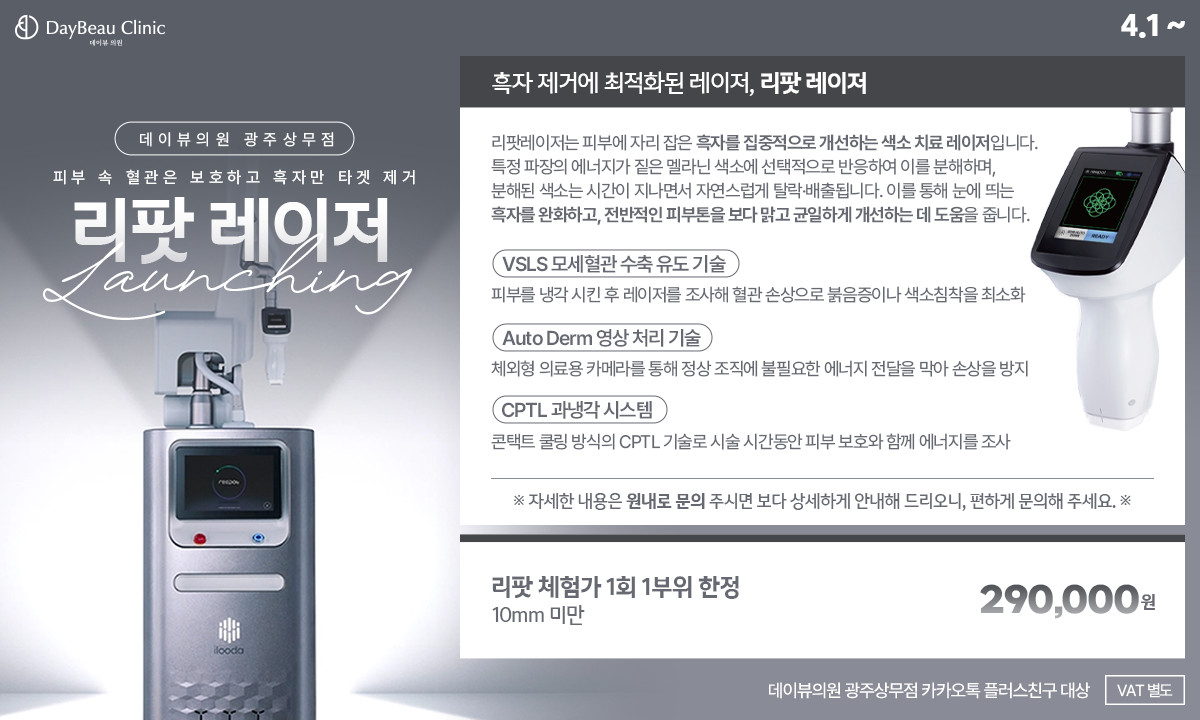 2604_광주_리팟도입런칭이벤트_팝업PC.png