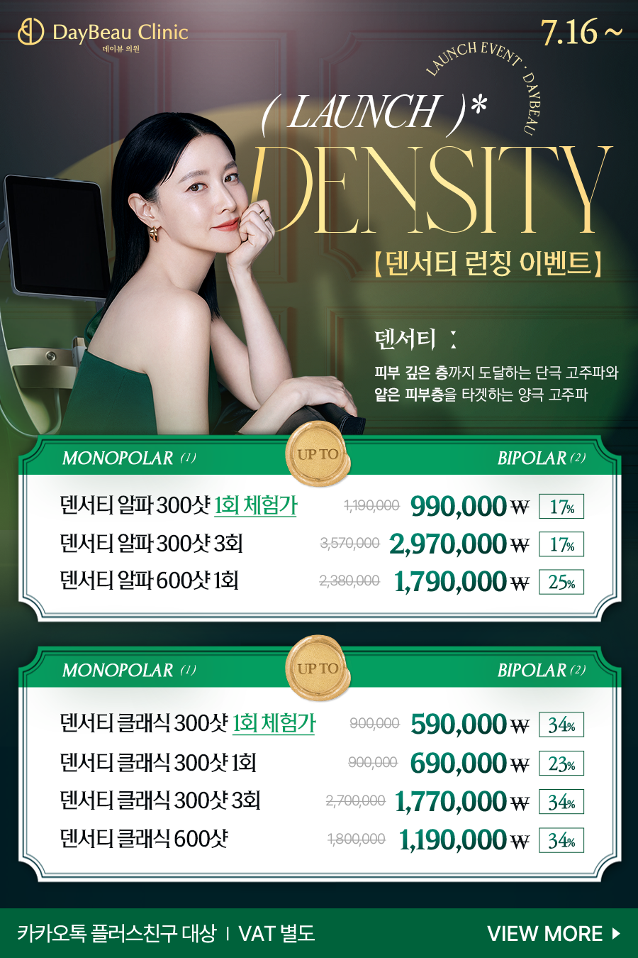 2607_광주_덴서티런칭이벤트_팝업M.png