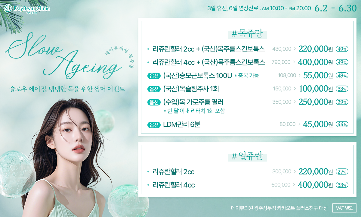 2506_광주_리쥬란_팝업PC.png