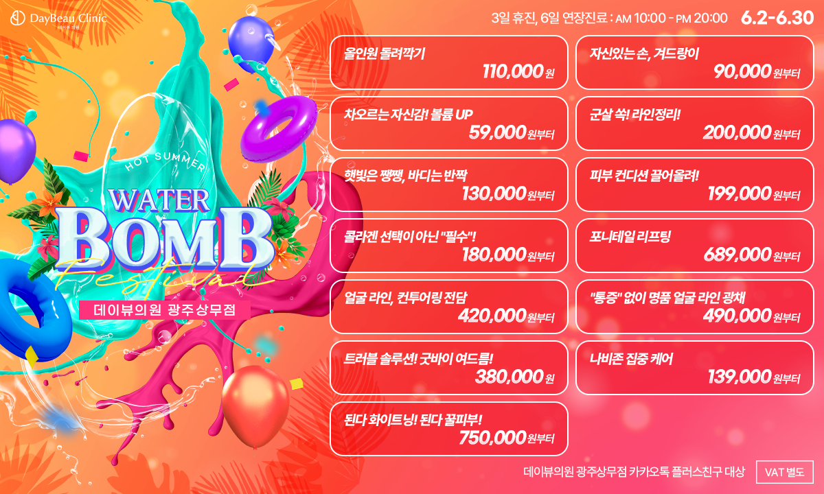 2506_광주_월이벤트_메인_팝업PC.png