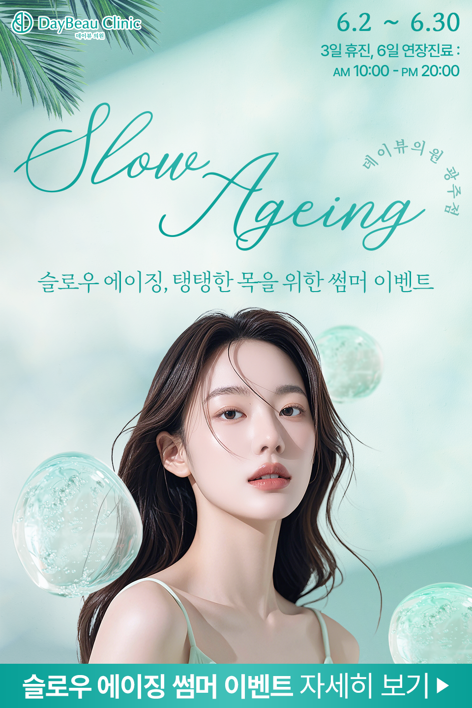 2506_광주_리쥬란_팝업M.png